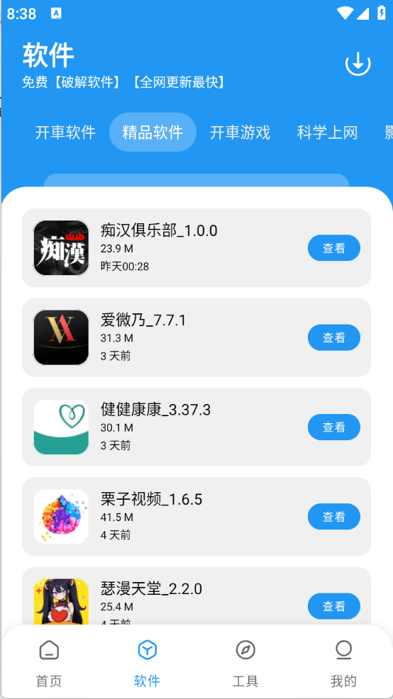 猪猪软件库2.6