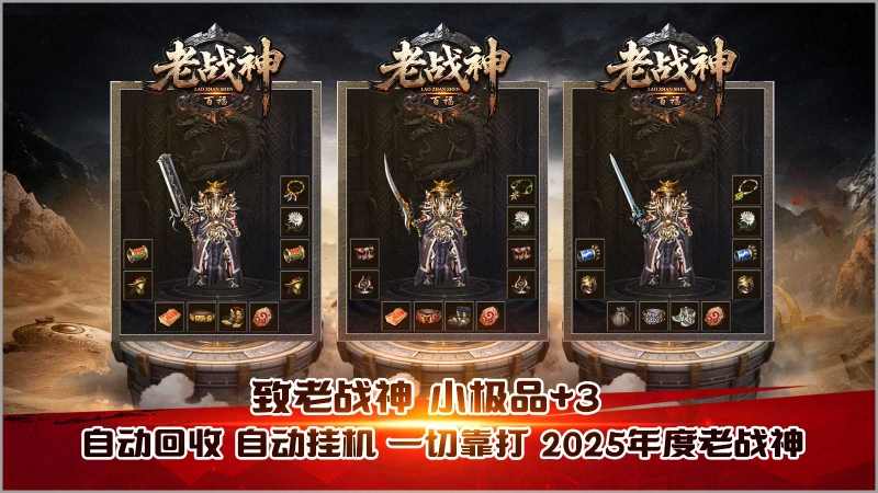 百福老战神截图2