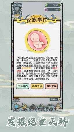 修仙世家模拟器截图1