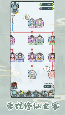 修仙世家模拟器截图4