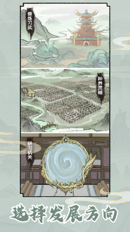 修仙世家模拟器截图3