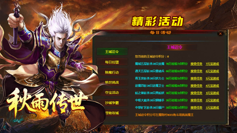 秋雨传世截图1