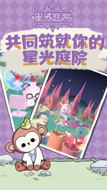 星光庭院截图4