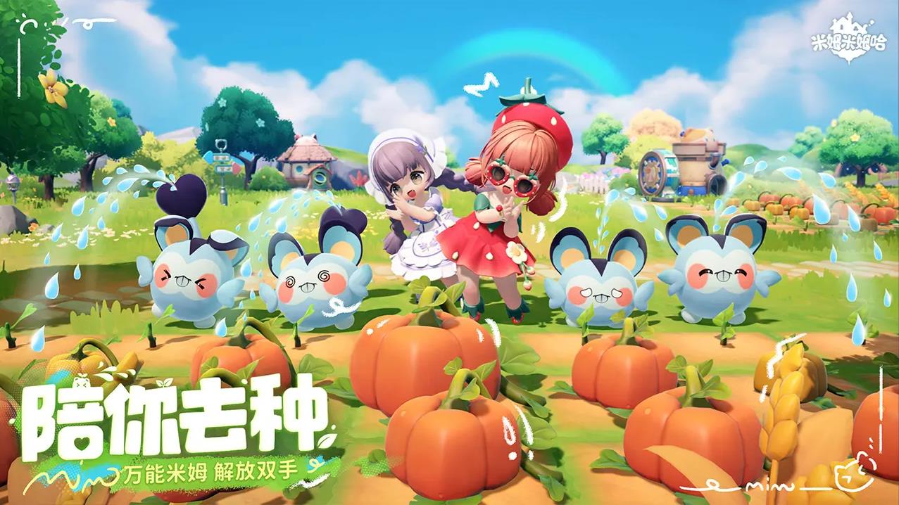 米姆米姆哈官方正版截图3