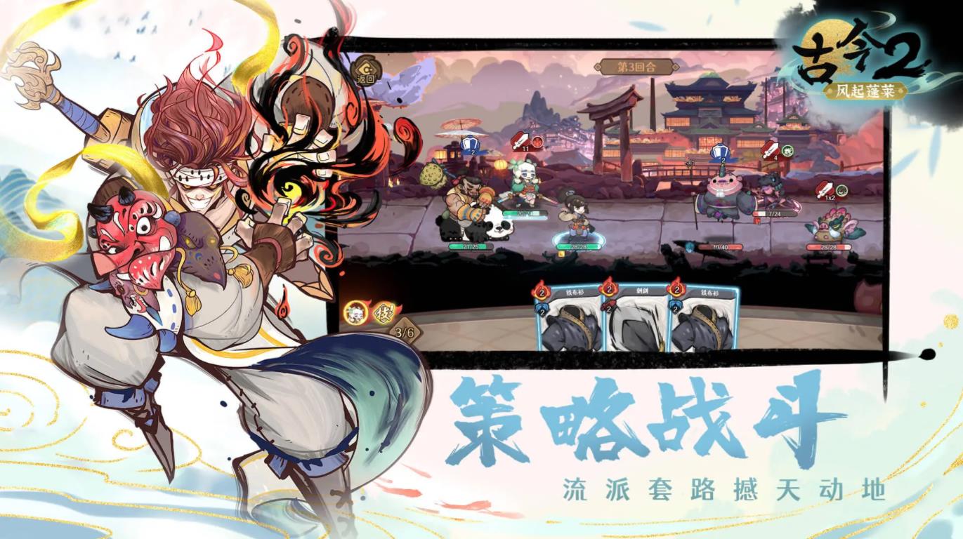 古今2风起蓬莱截图1