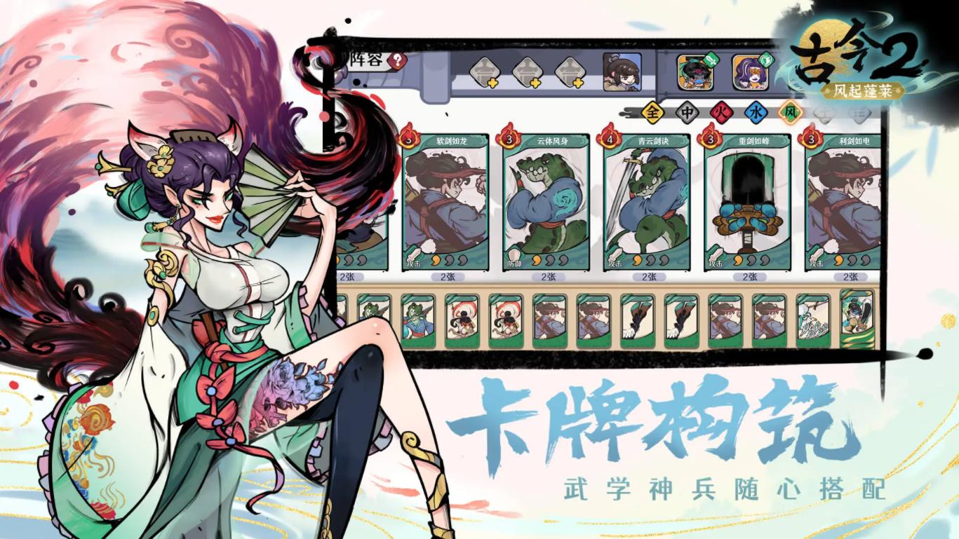 古今2风起蓬莱截图2