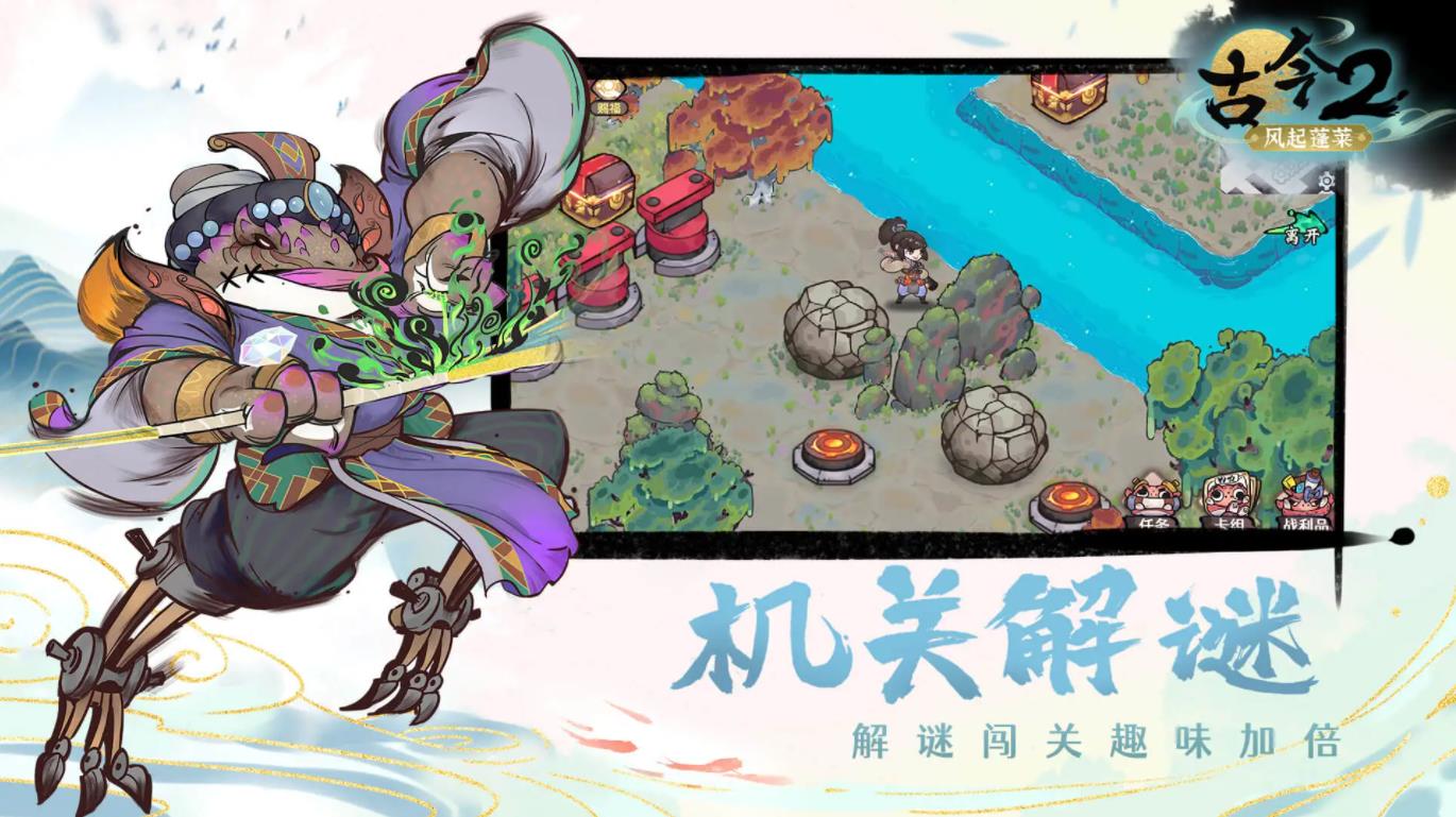 古今2风起蓬莱截图0