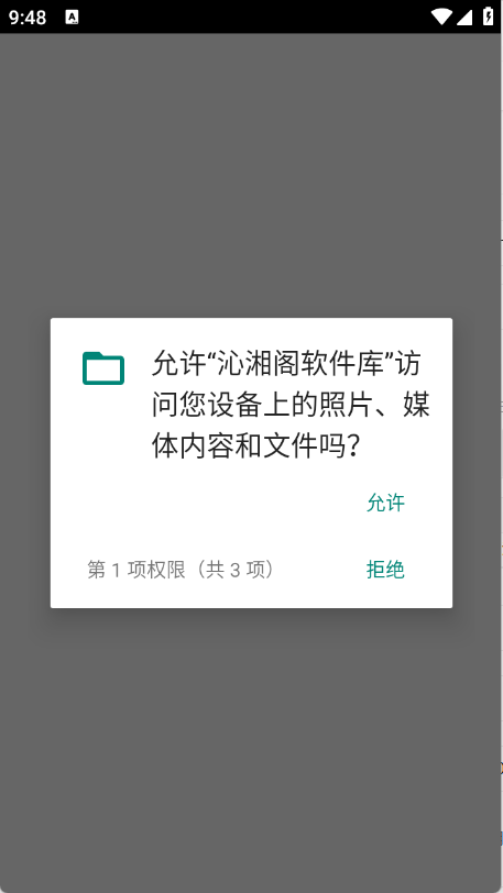 沁湘阁软件库截图0