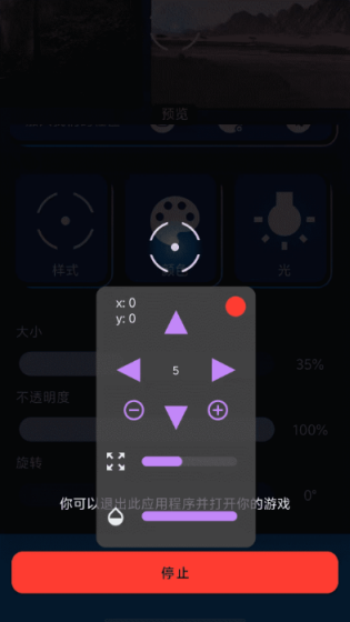 crosshair pro截图3