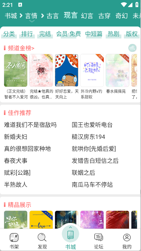 晋江小说阅读截图1