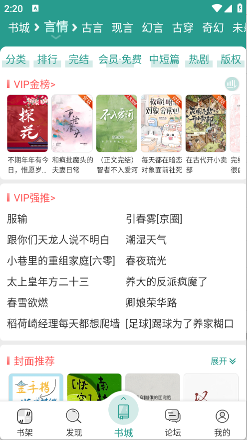 晋江小说阅读截图0