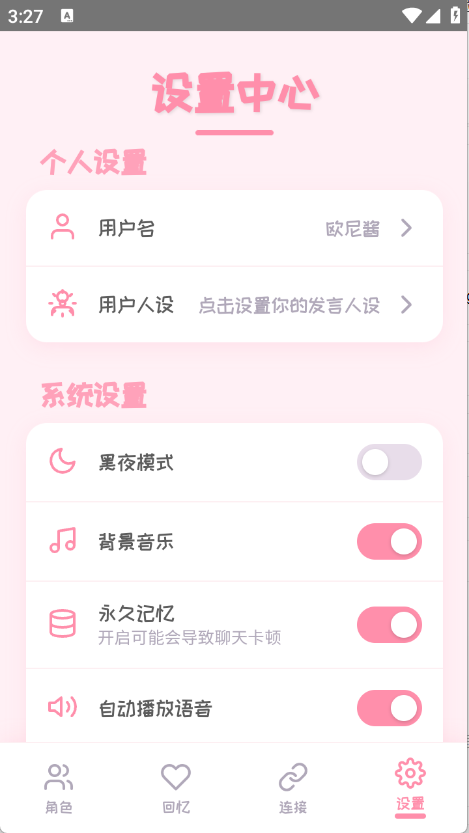 PiuPiu酱截图1