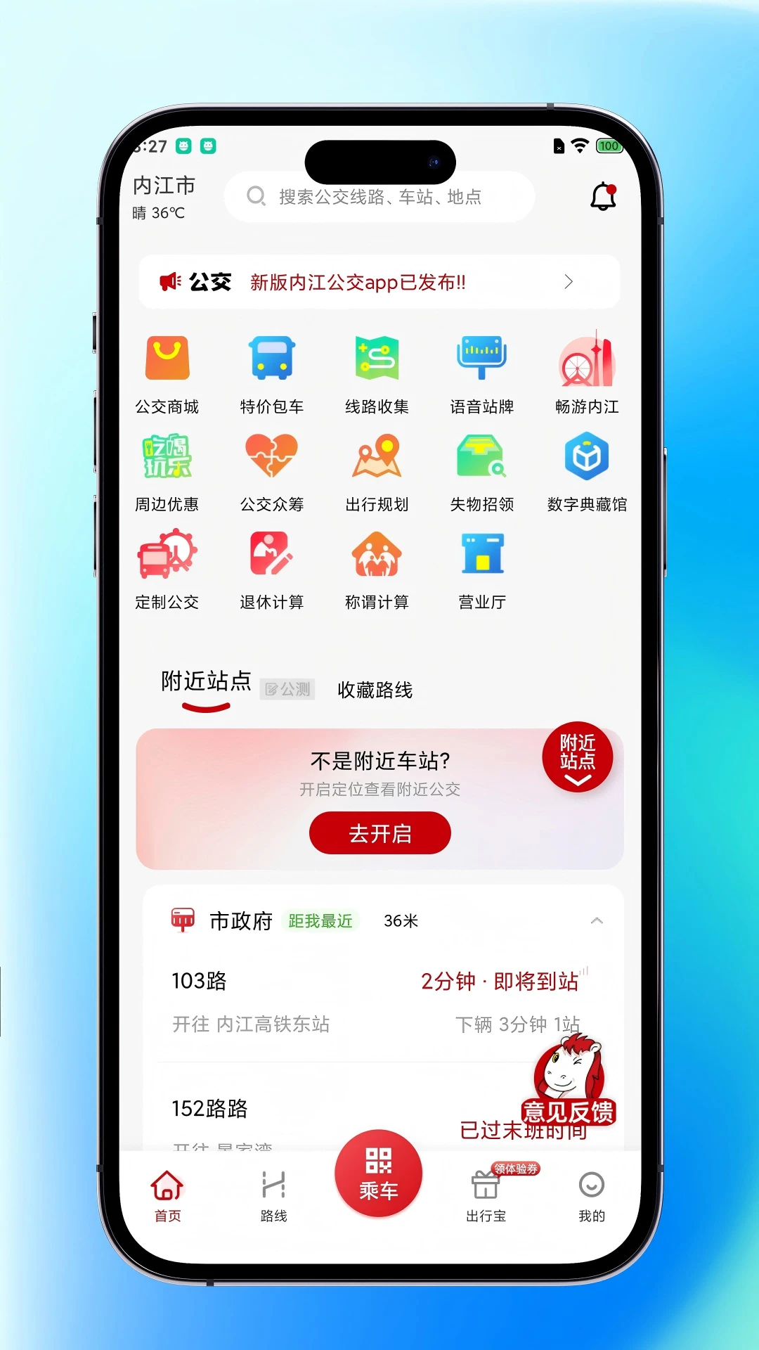 内江公交截图2