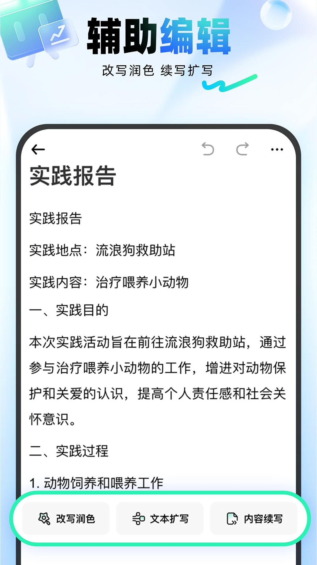 光速写作官方版截图1