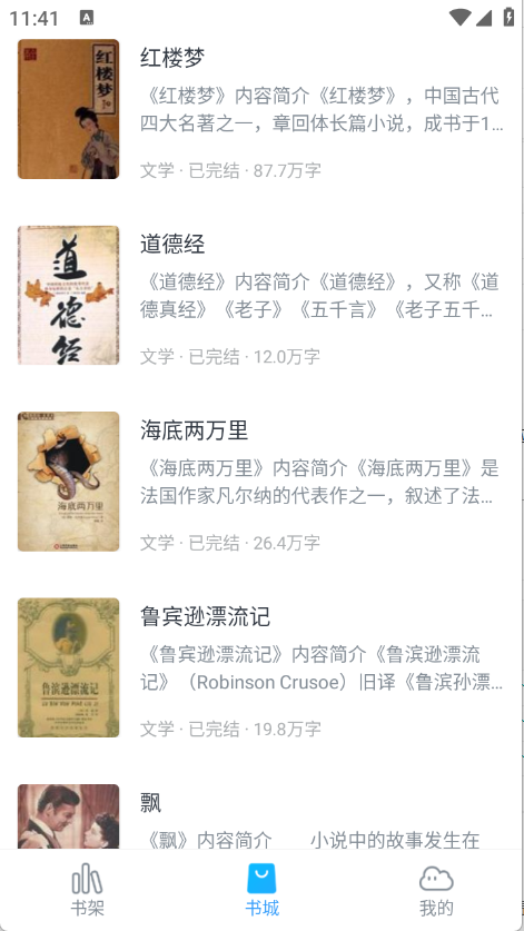 免费追小说神器截图0