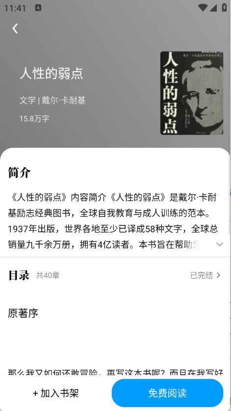 免费追小说神器截图3