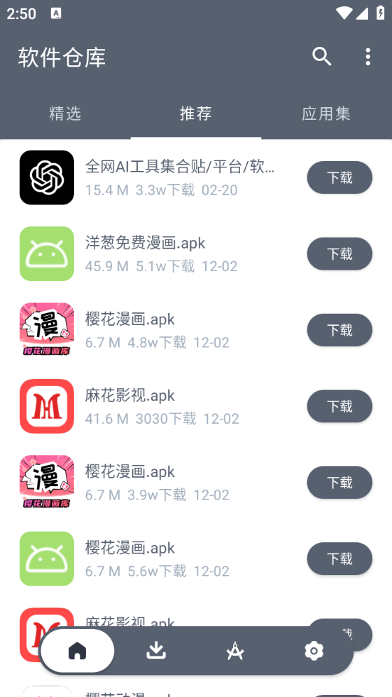 软件仓库最新版本截图1