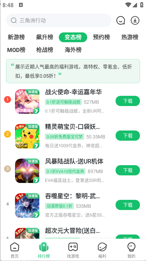 7723游戏盒最新版截图1