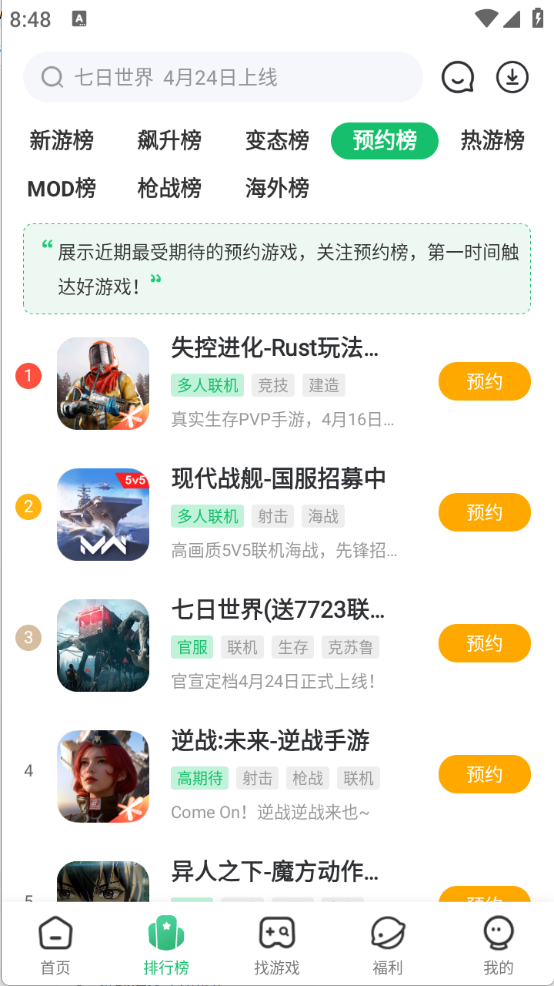 7723游戏盒最新版截图2
