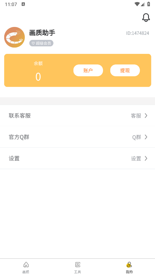 画质怪兽截图2