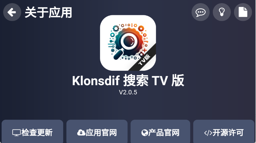 Klonsdif搜索TV版截图3