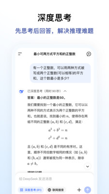 DeepSeek谷歌版截图3
