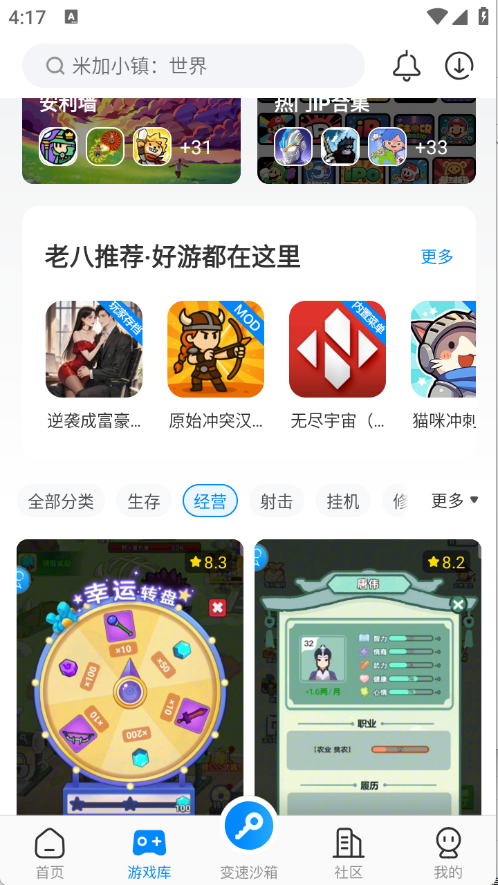 八门神器官方正版截图3