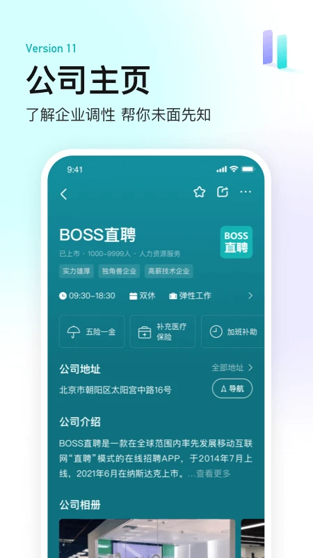 BOSS直聘截图3