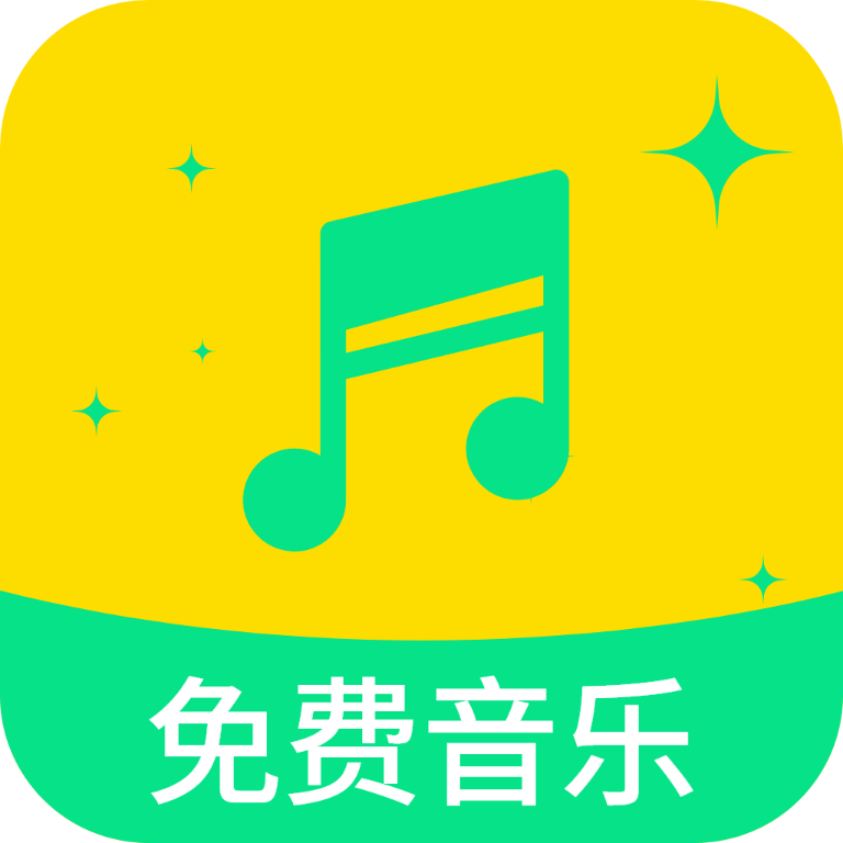 全部免费音乐