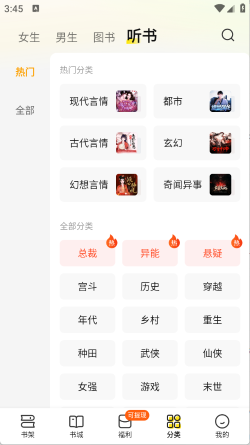 七猫免费小说官方版截图3