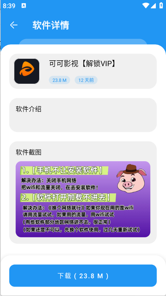 猪猪软件库2.6截图1