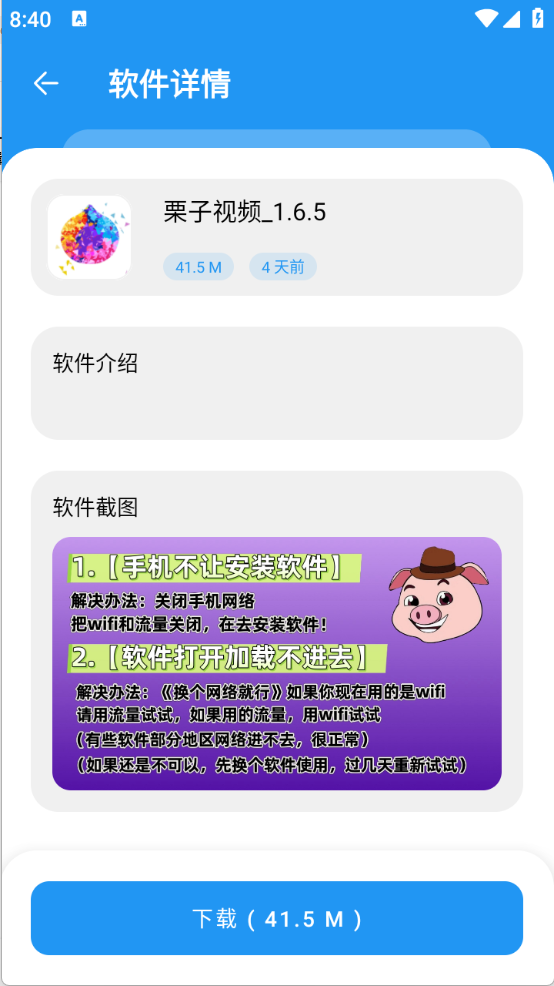 猪猪软件库2.6截图2