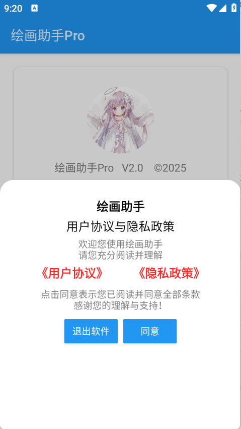 绘画助手Pro截图0