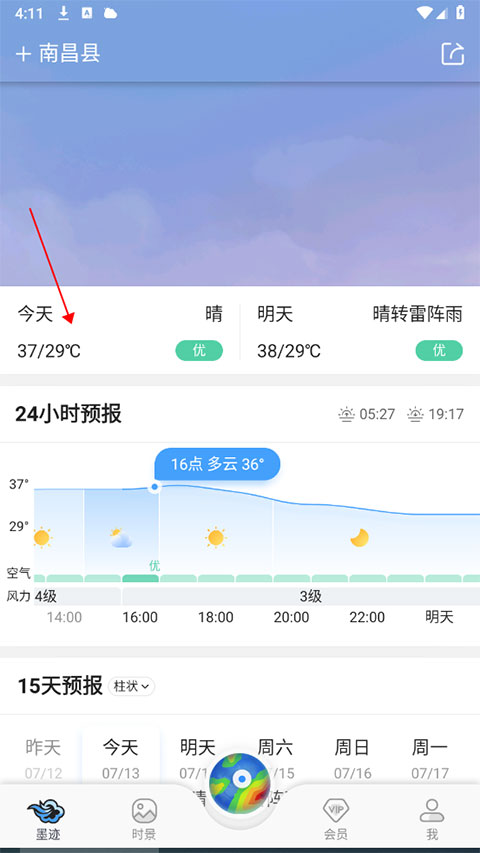 墨迹天气官方版