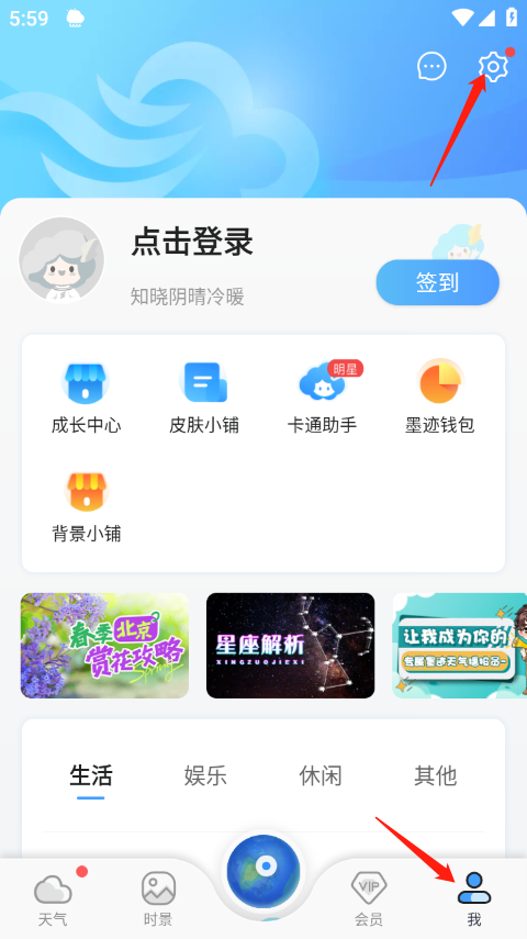 墨迹天气官方版