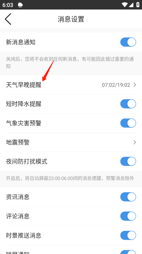 墨迹天气官方版