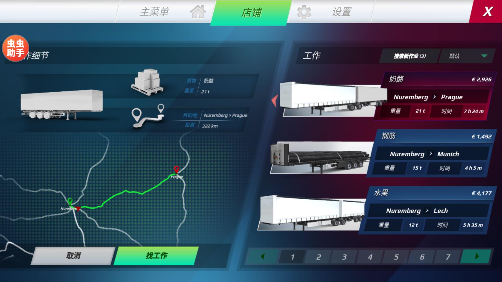欧洲卡车模拟器3最新版截图2