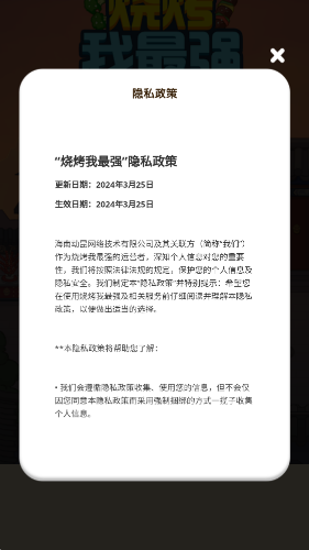 烧烤我最强截图1