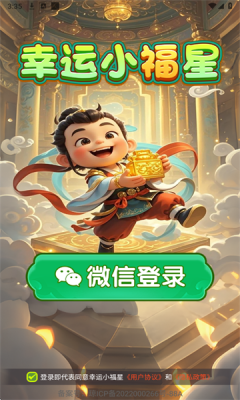 幸运小福星截图0
