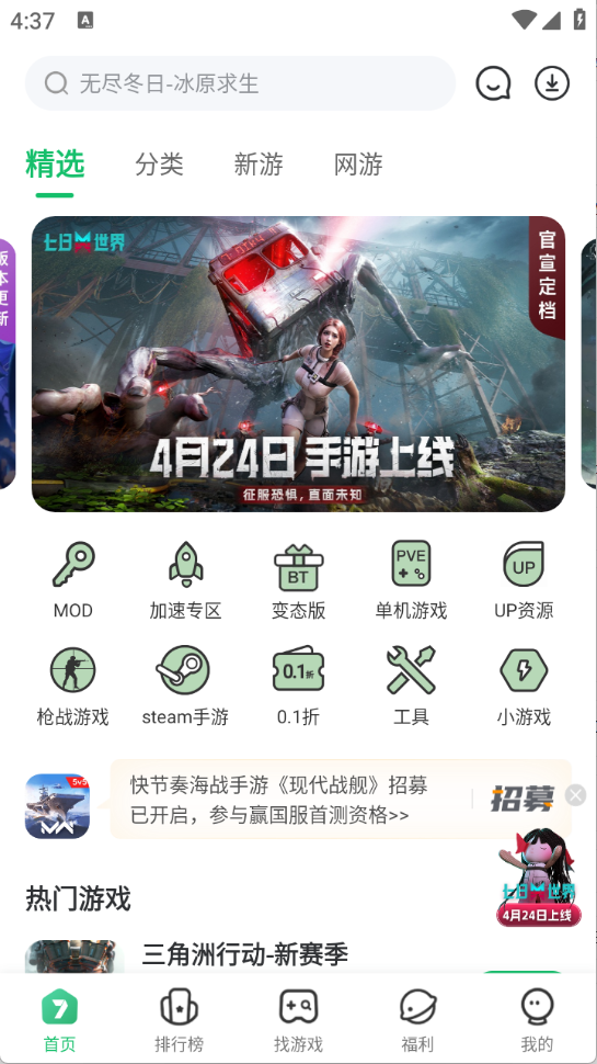 7723游戏盒正版截图0