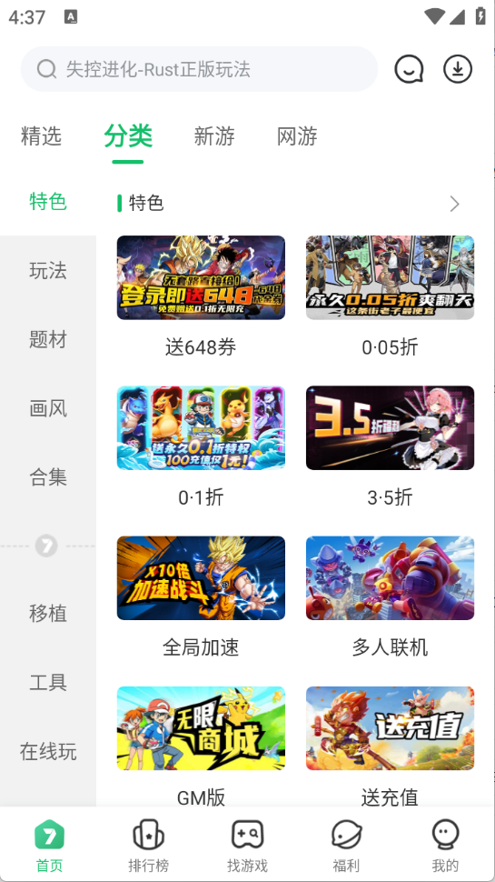 7723游戏盒正版截图2