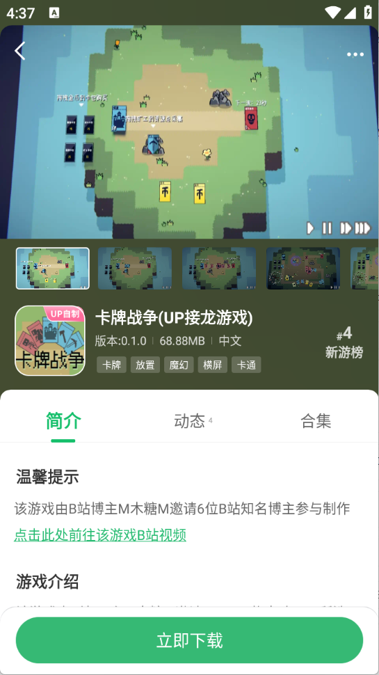 7723游戏盒正版截图4