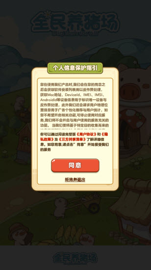 全民养猪场官方正版截图2