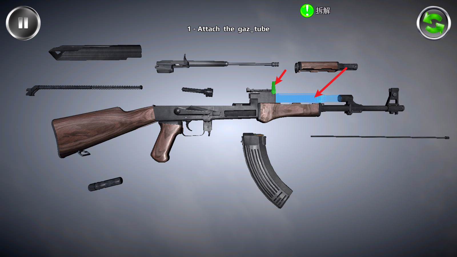 武器拆卸 武器拆卸