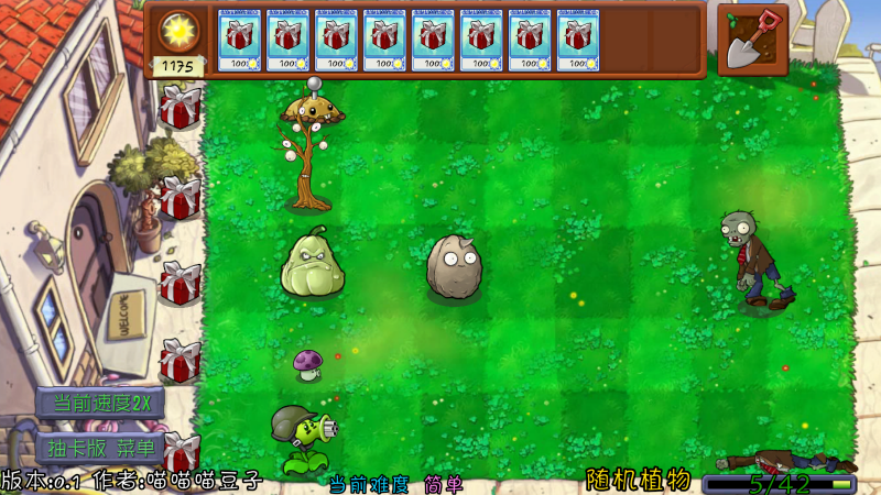 植物大战僵尸抽卡重置版截图2
