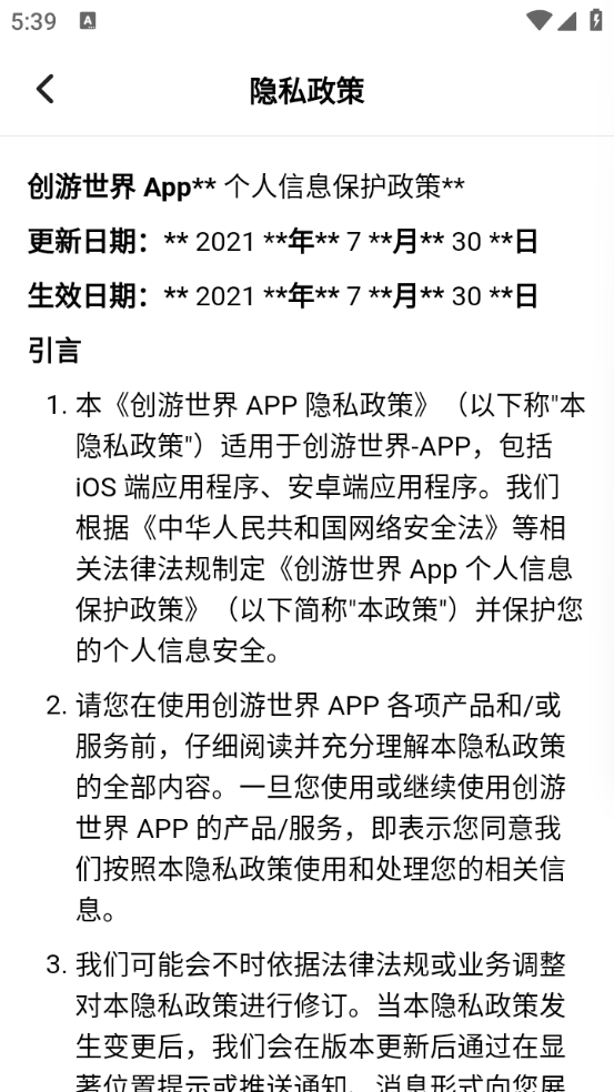 创游世界官方正版截图3