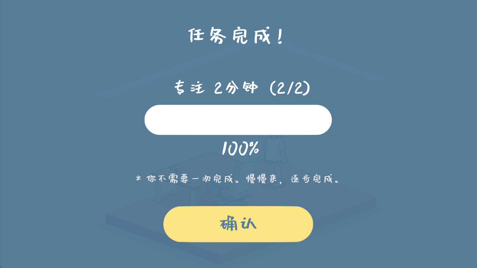 我的小番茄钟