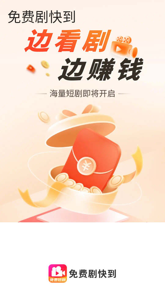 免费剧快到