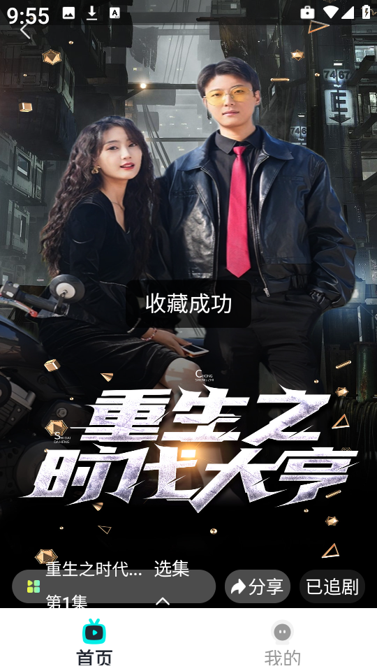 剧嗨视频