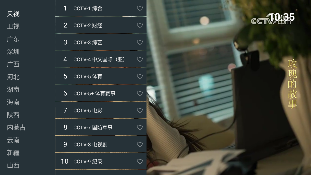 看电视app